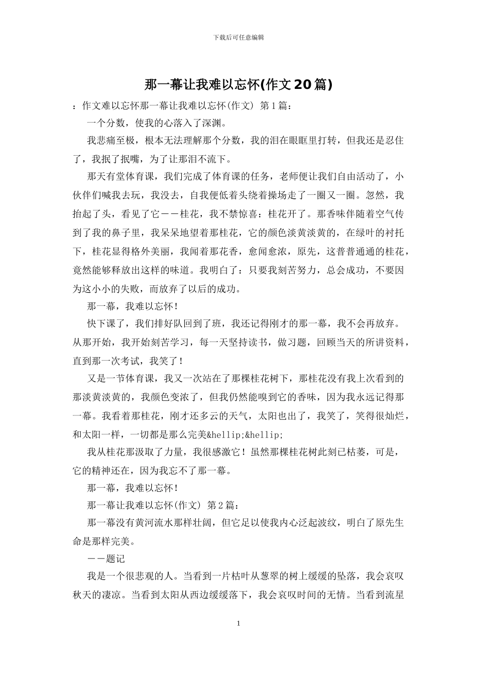 那一幕让我难以忘怀_第1页