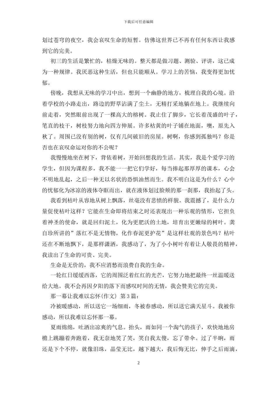 那一幕让我难以忘怀_第2页