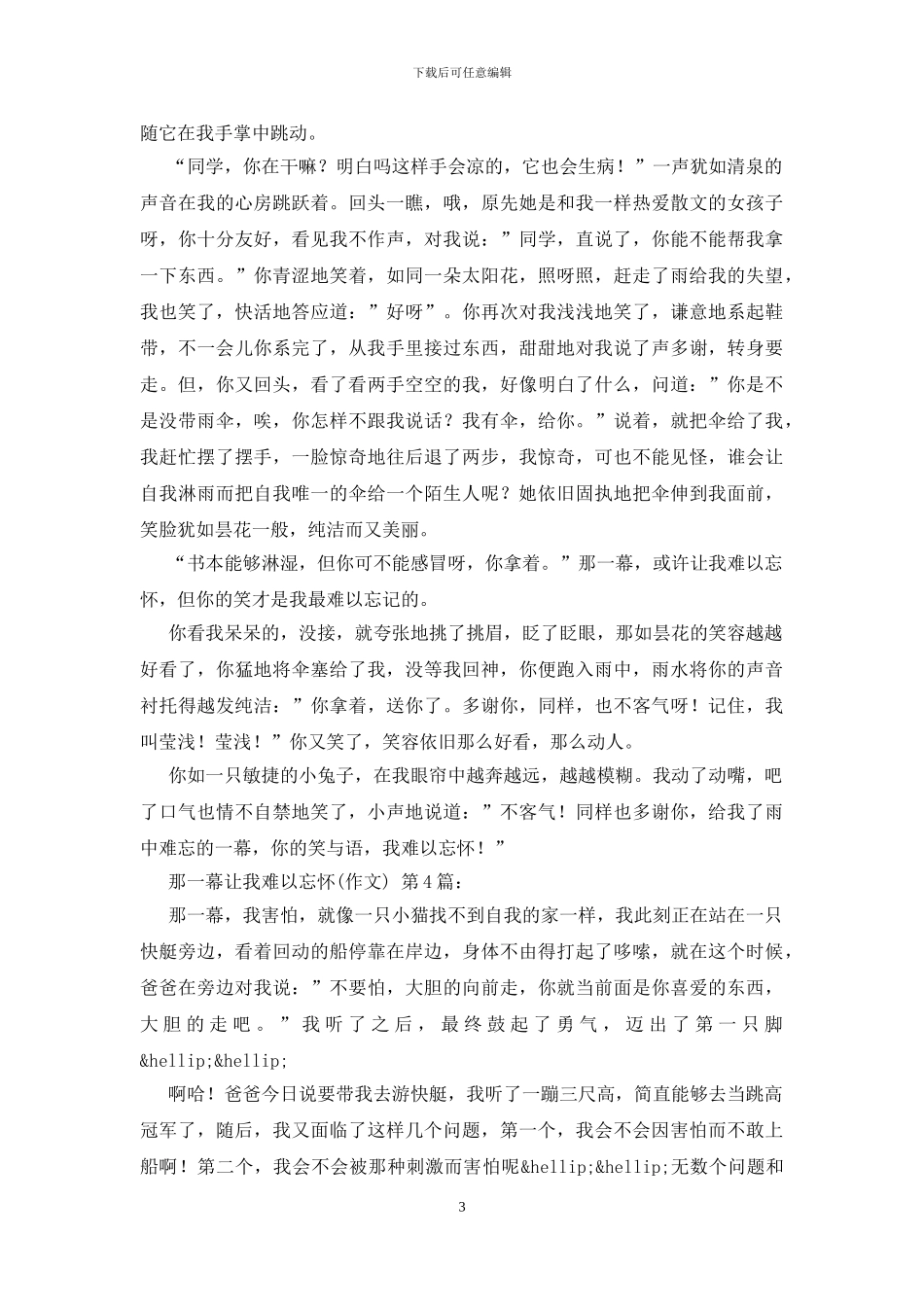 那一幕让我难以忘怀_第3页