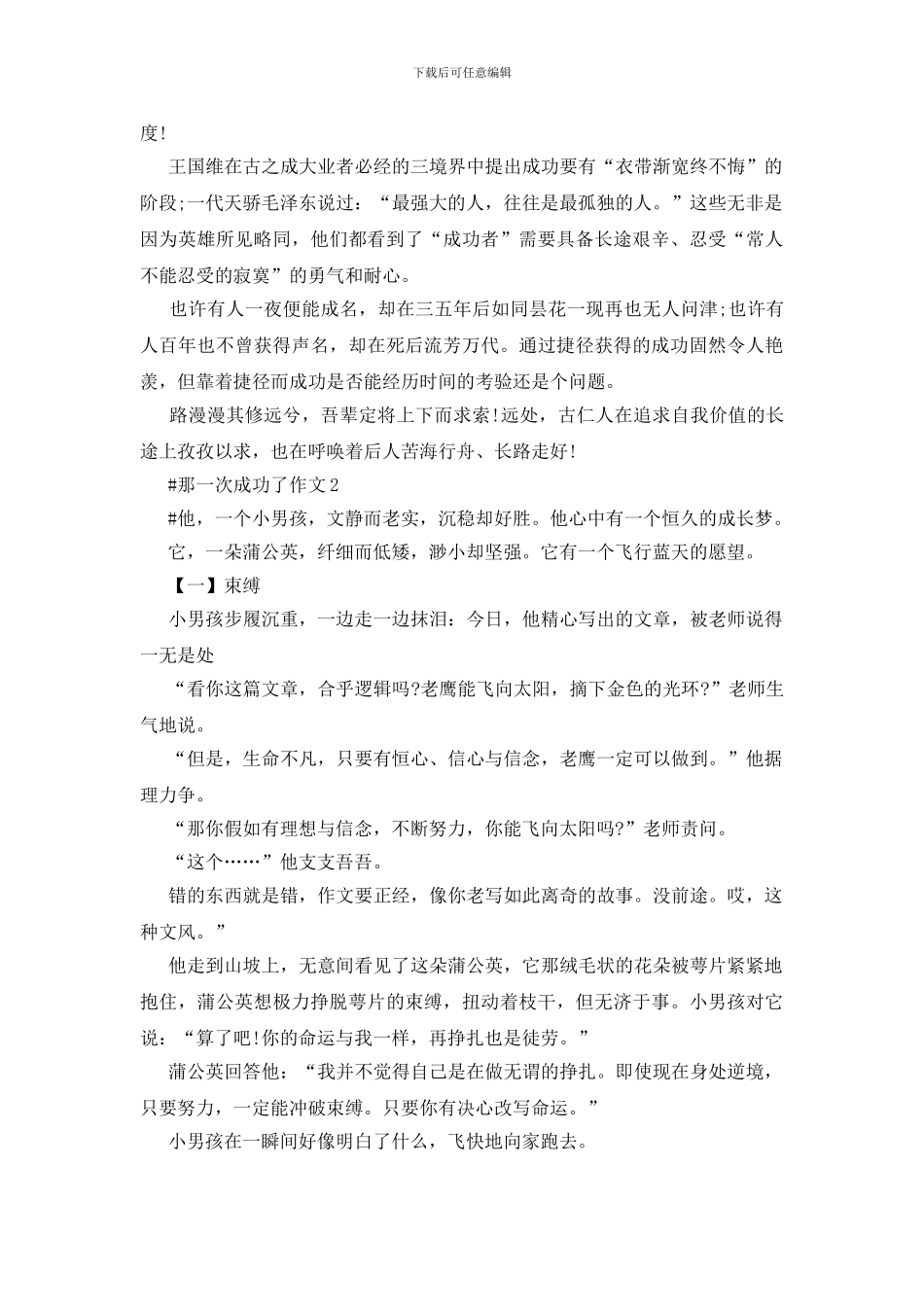 那一次成功了作文初三记叙文600字五篇_第2页