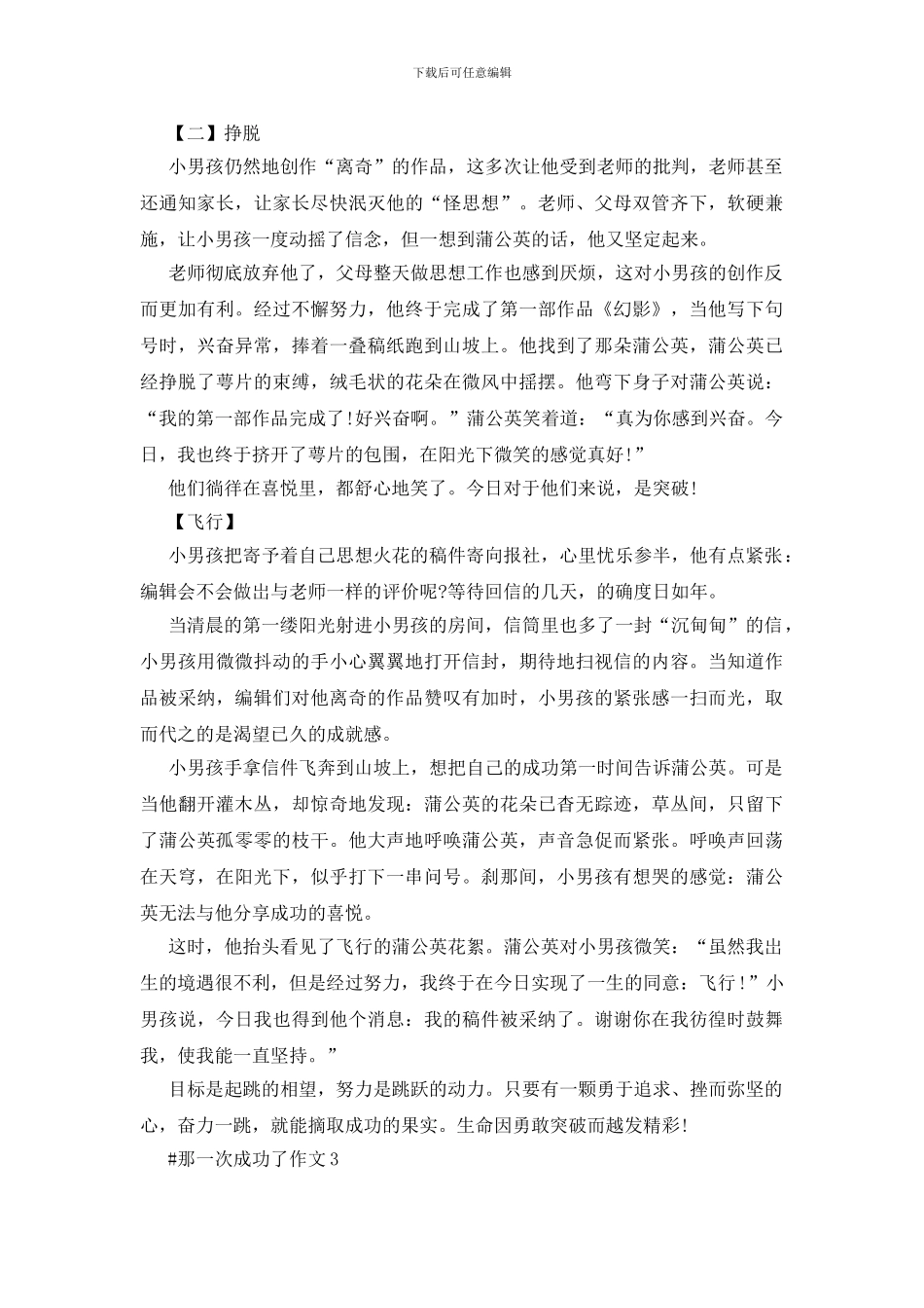 那一次成功了作文初三记叙文600字五篇_第3页