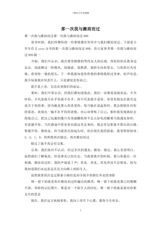 那一次我与擦肩而过