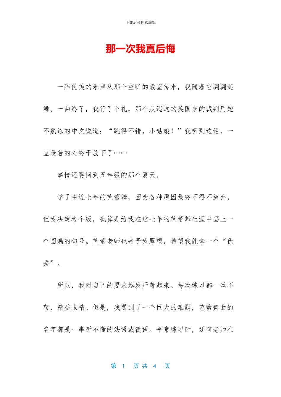 那一次我真后悔_第1页