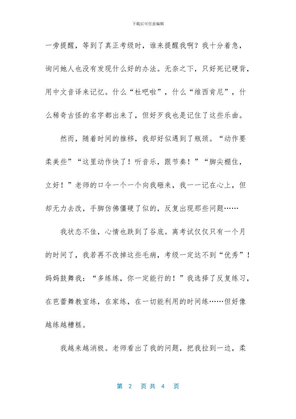 那一次我真后悔_第2页