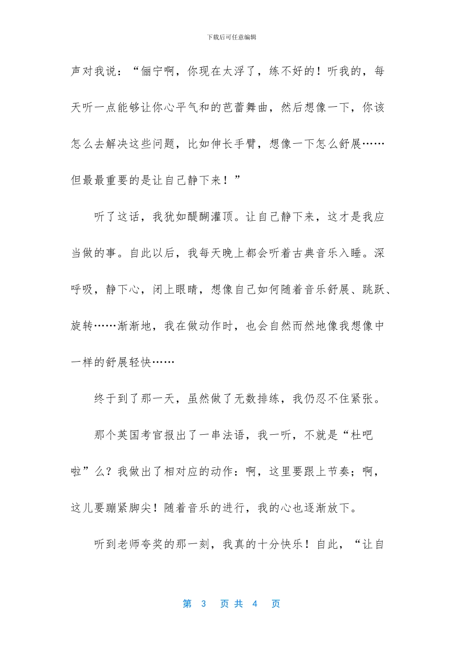 那一次我真后悔_第3页