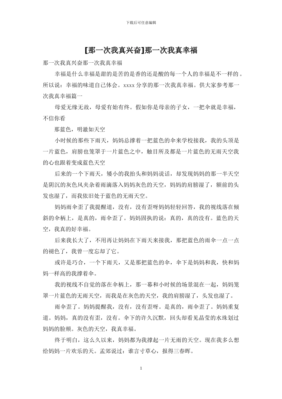 那一次我真幸福_第1页