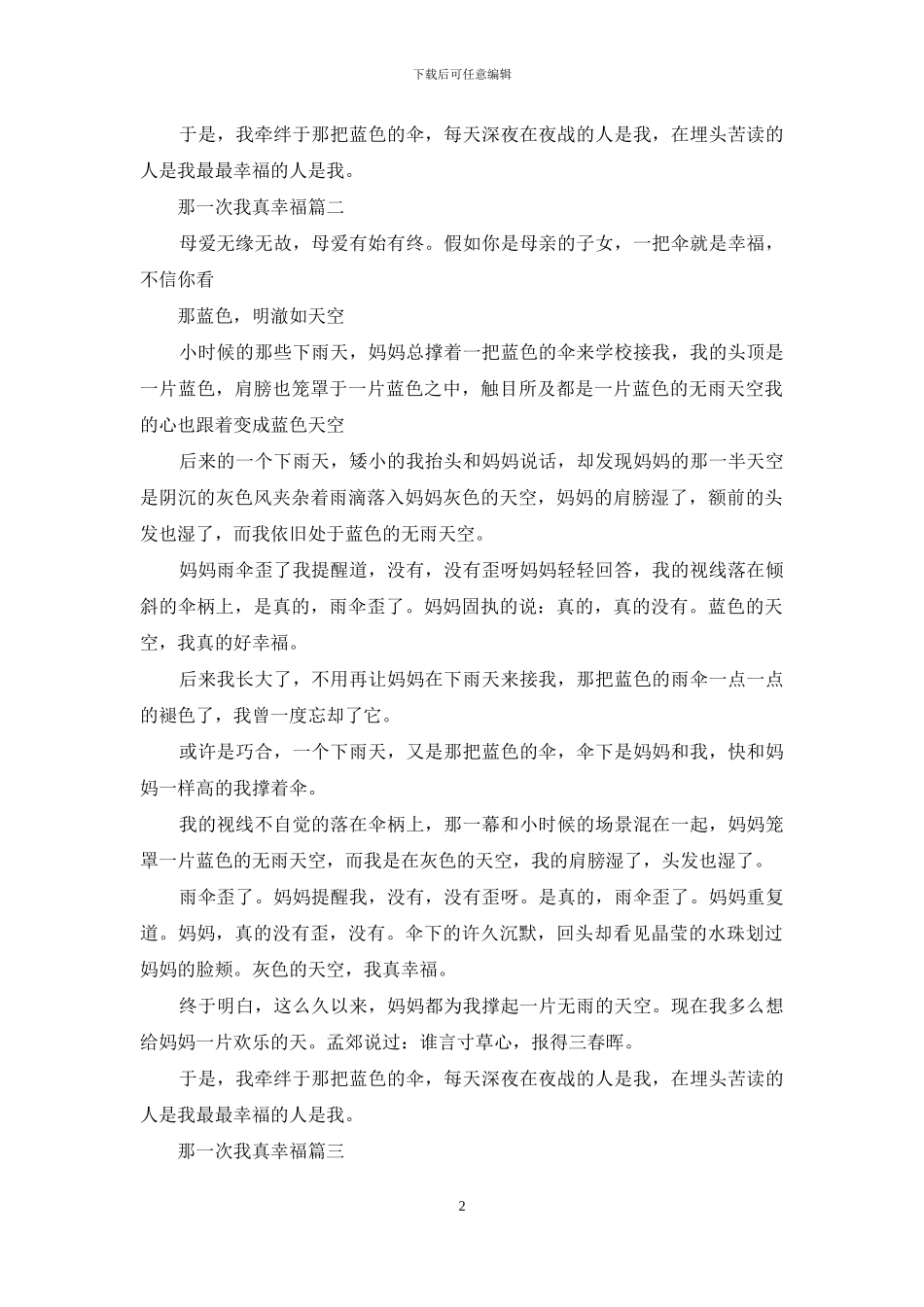 那一次我真幸福_第2页