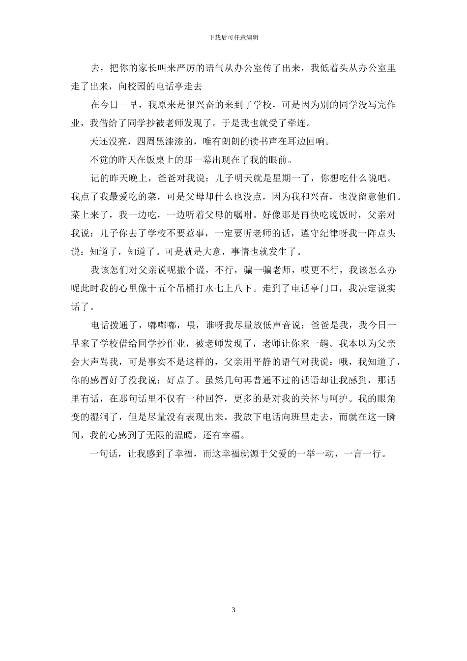 那一次我真幸福_第3页