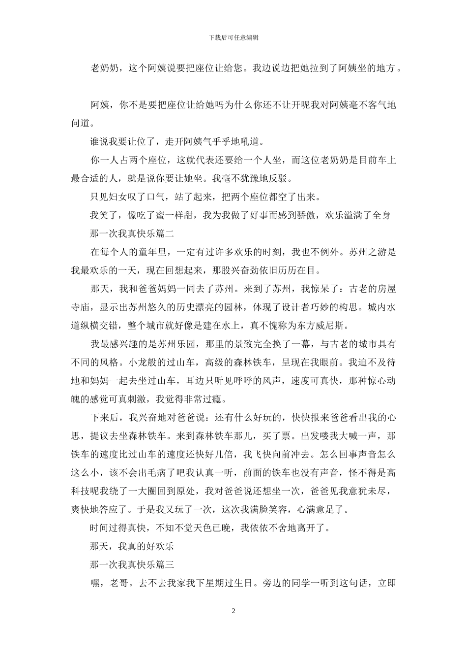 那一次我真开心500字初一：_第2页