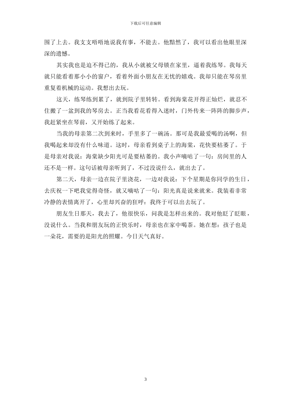那一次我真开心500字初一：_第3页