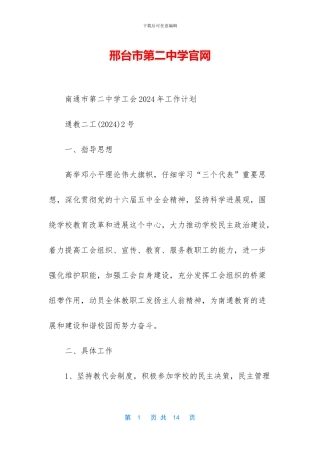邢台市第二中学官网