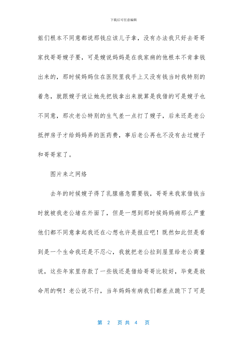那不为人处事的情亲差点威胁到我和老公的感情_第2页