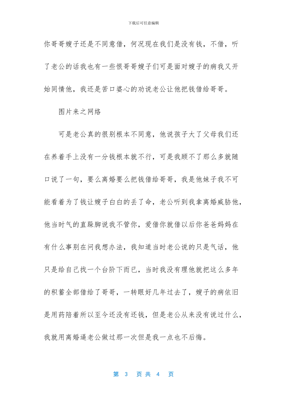 那不为人处事的情亲差点威胁到我和老公的感情_第3页