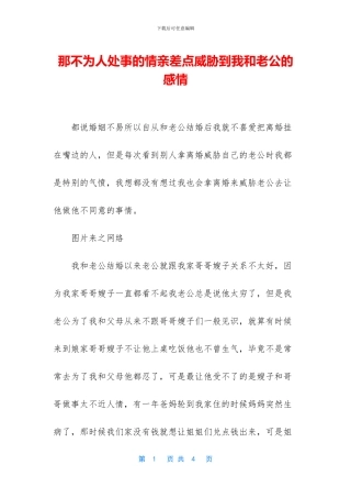 那不为人处事的情亲差点威胁到我和老公的感情