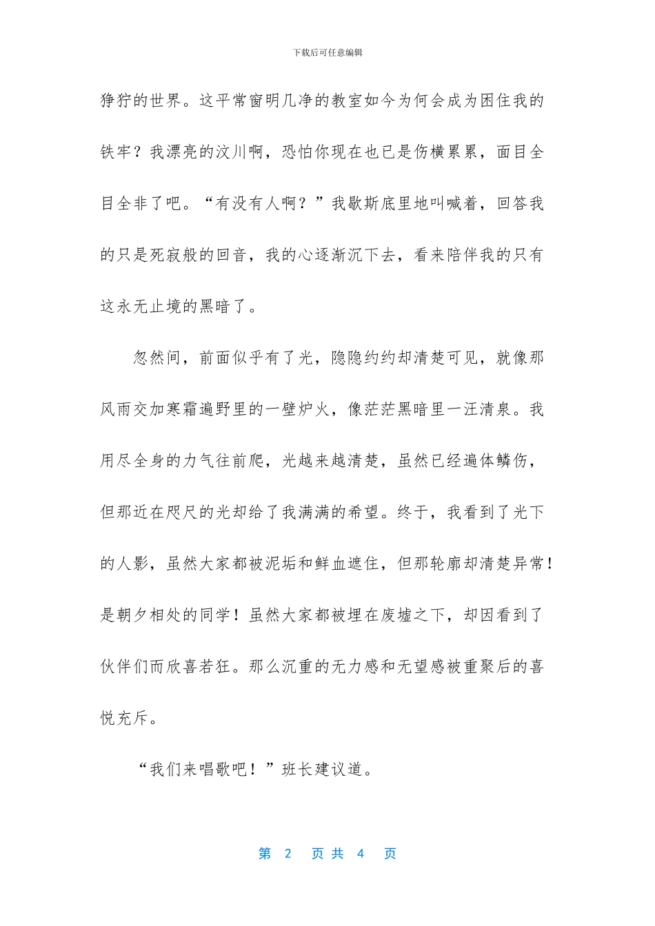 那一刻我的世界春暖花开初三作文_第2页