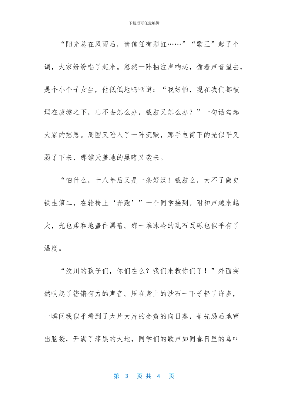 那一刻我的世界春暖花开初三作文_第3页