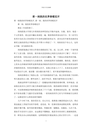 那一刻我的世界春暖花开