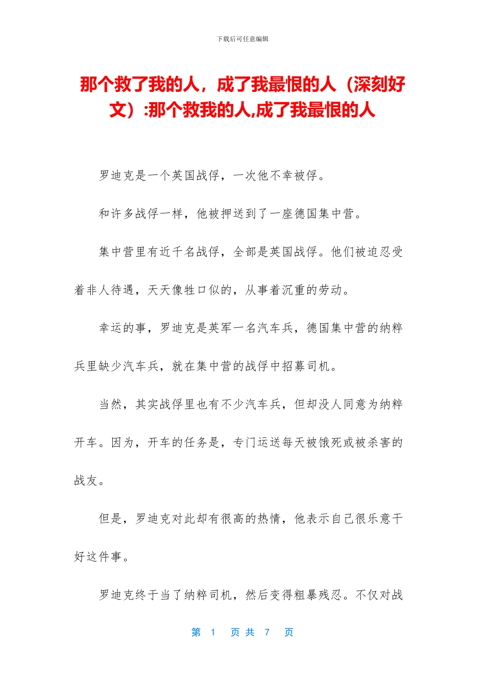 那个救了我的人_第1页