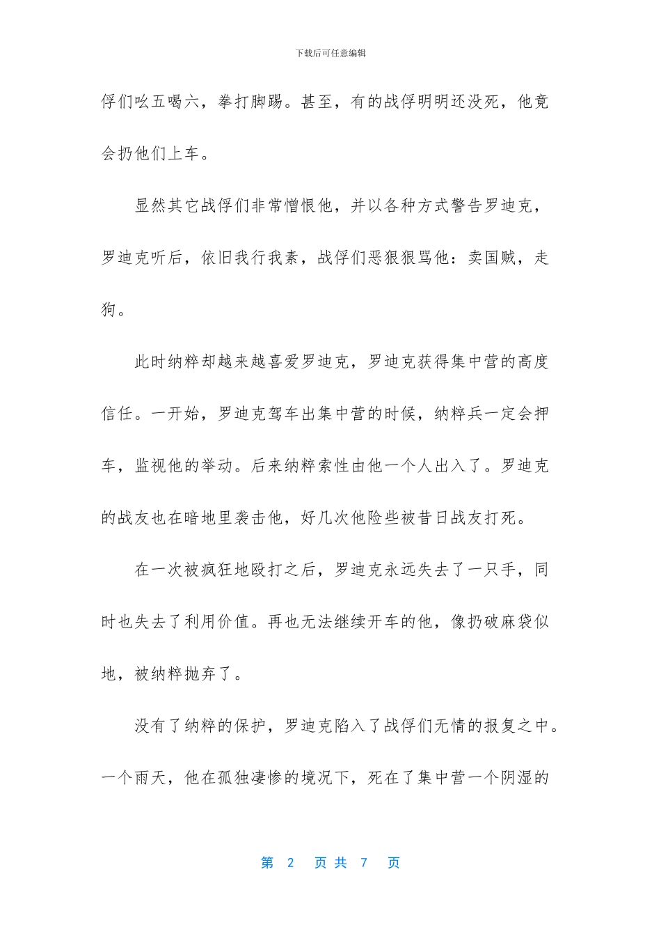 那个救了我的人_第2页