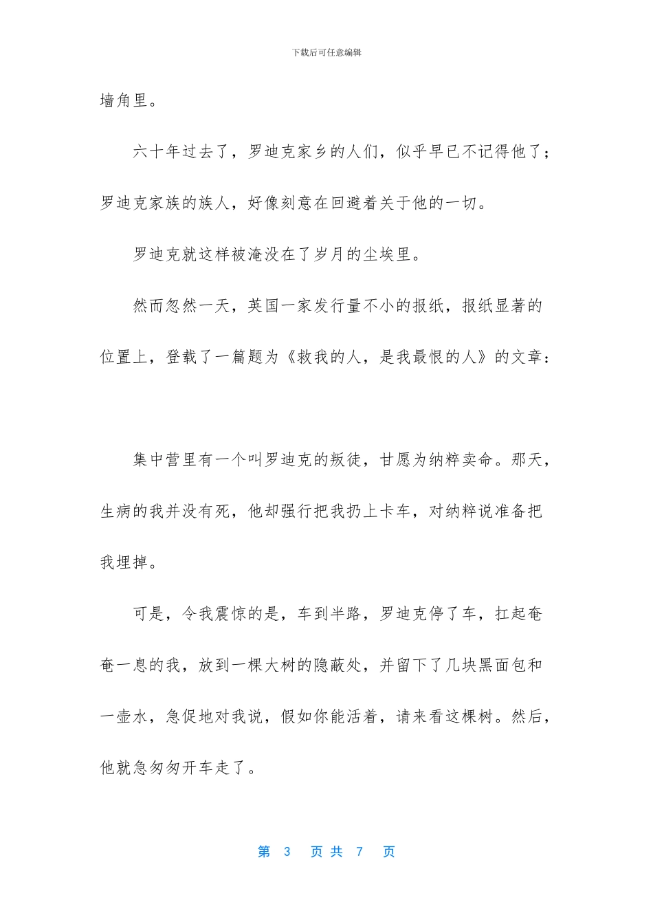 那个救了我的人_第3页