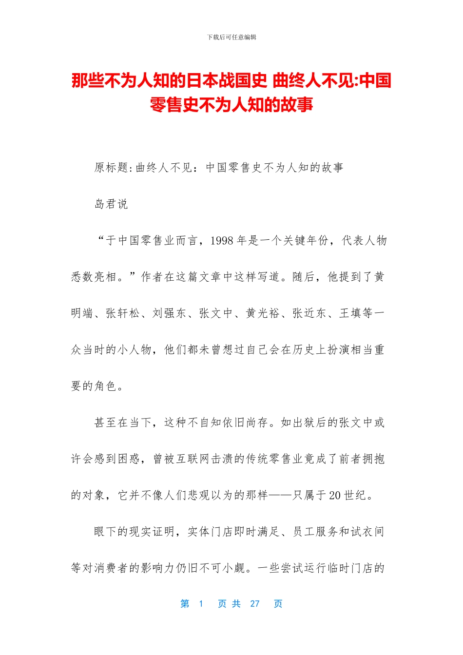 那些不为人知的日本战国史_第1页