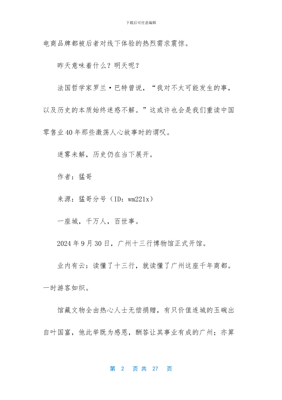 那些不为人知的日本战国史_第2页