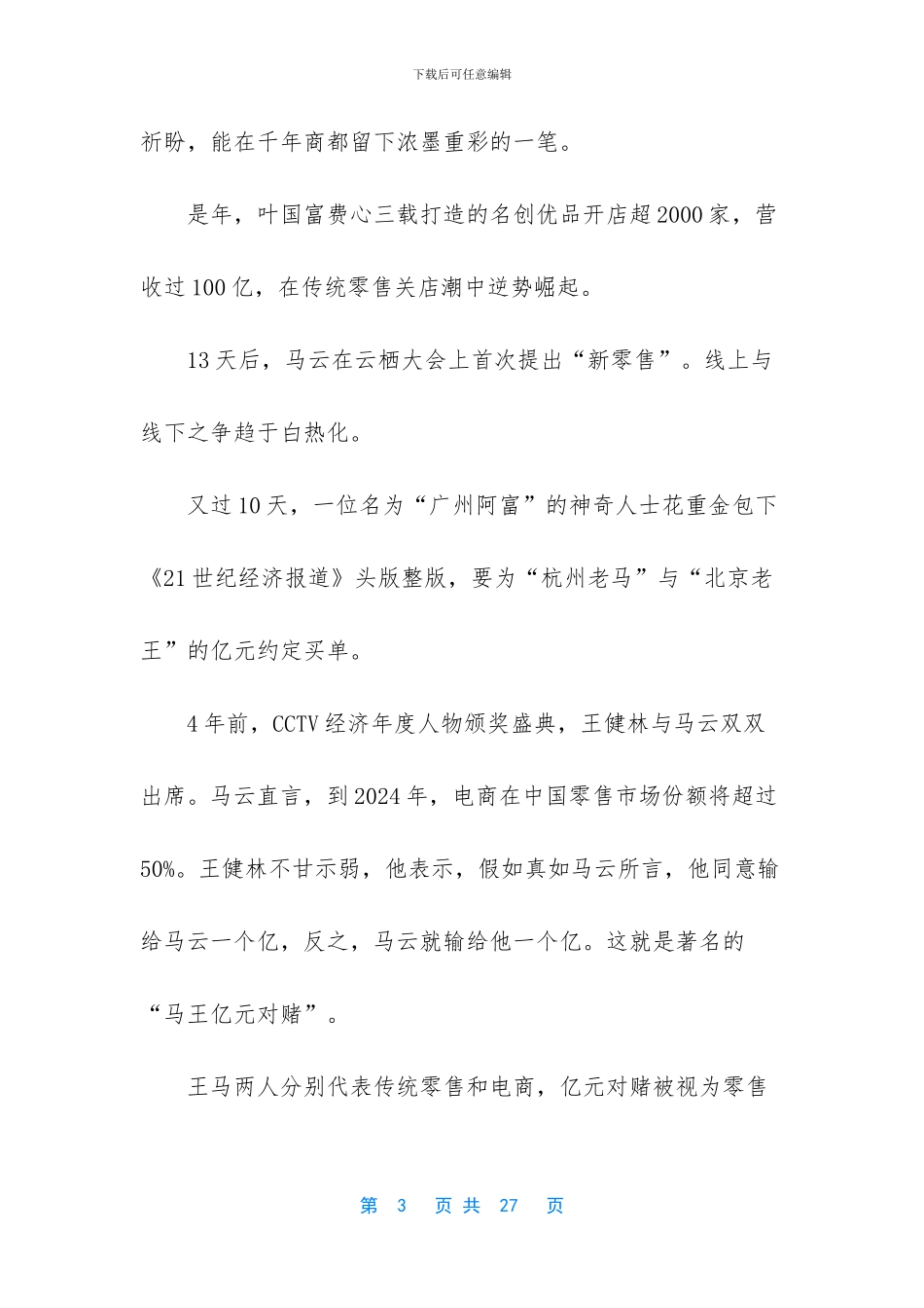 那些不为人知的日本战国史_第3页