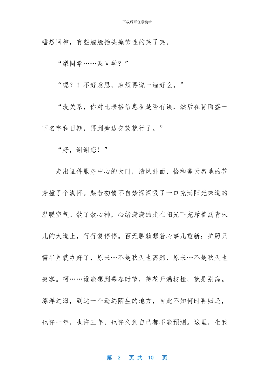 那个春天美丽的午后爱情美文_第2页