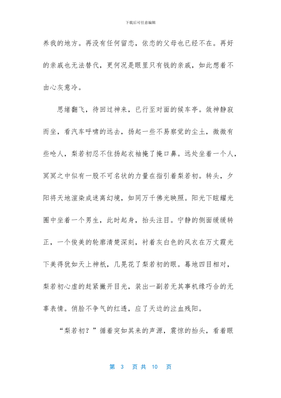 那个春天美丽的午后爱情美文_第3页