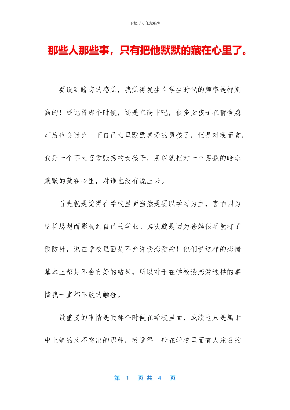 那些人那些事-只有把他默默的藏在心里了。_第1页