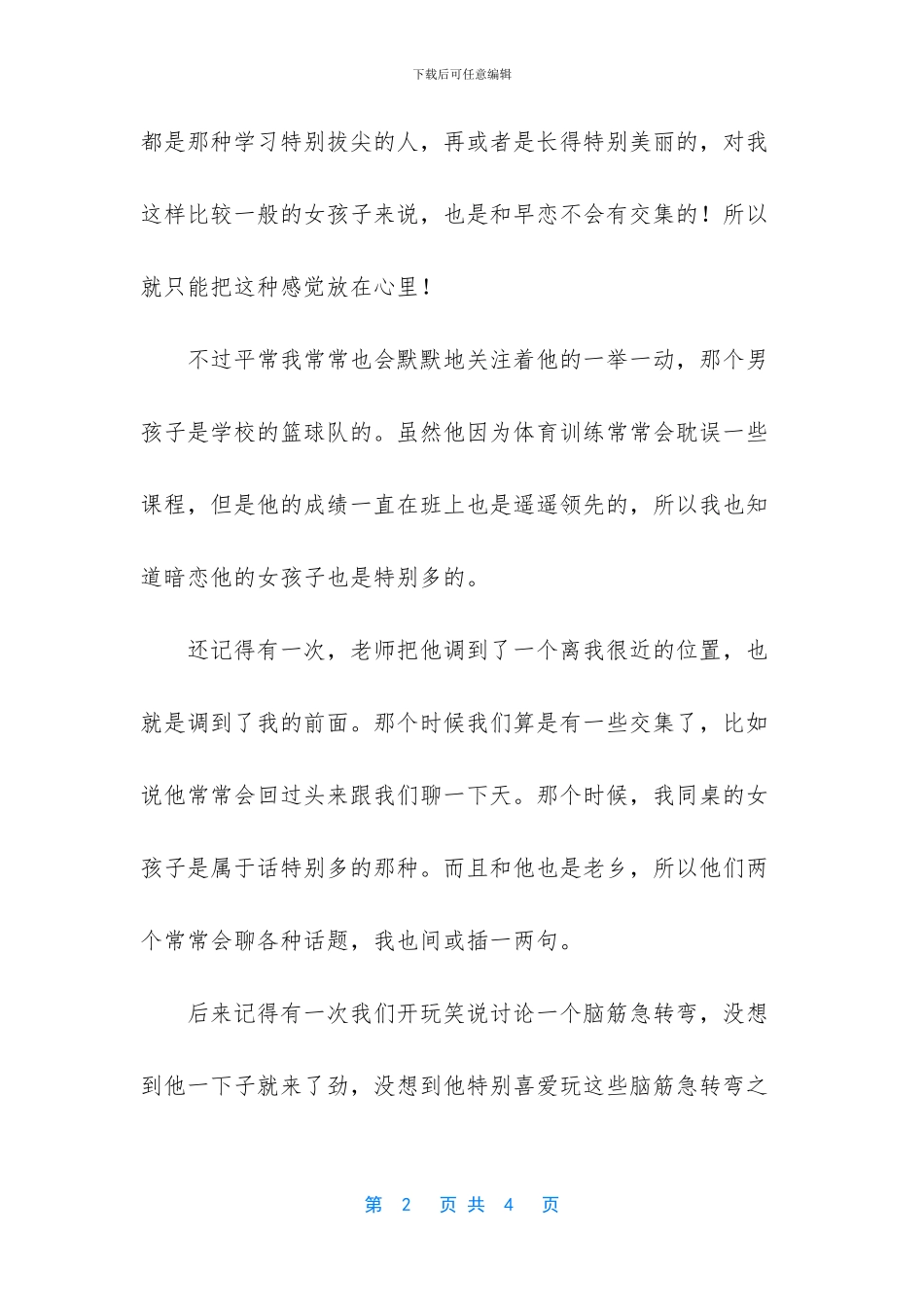 那些人那些事-只有把他默默的藏在心里了。_第2页