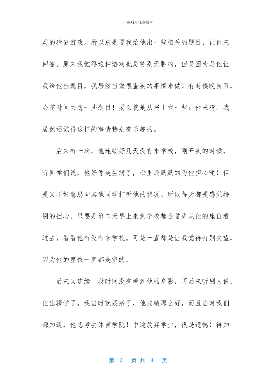 那些人那些事-只有把他默默的藏在心里了。_第3页