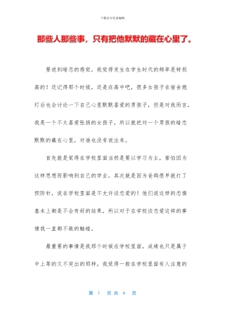 那些人那些事-只有把他默默的藏在心里了。