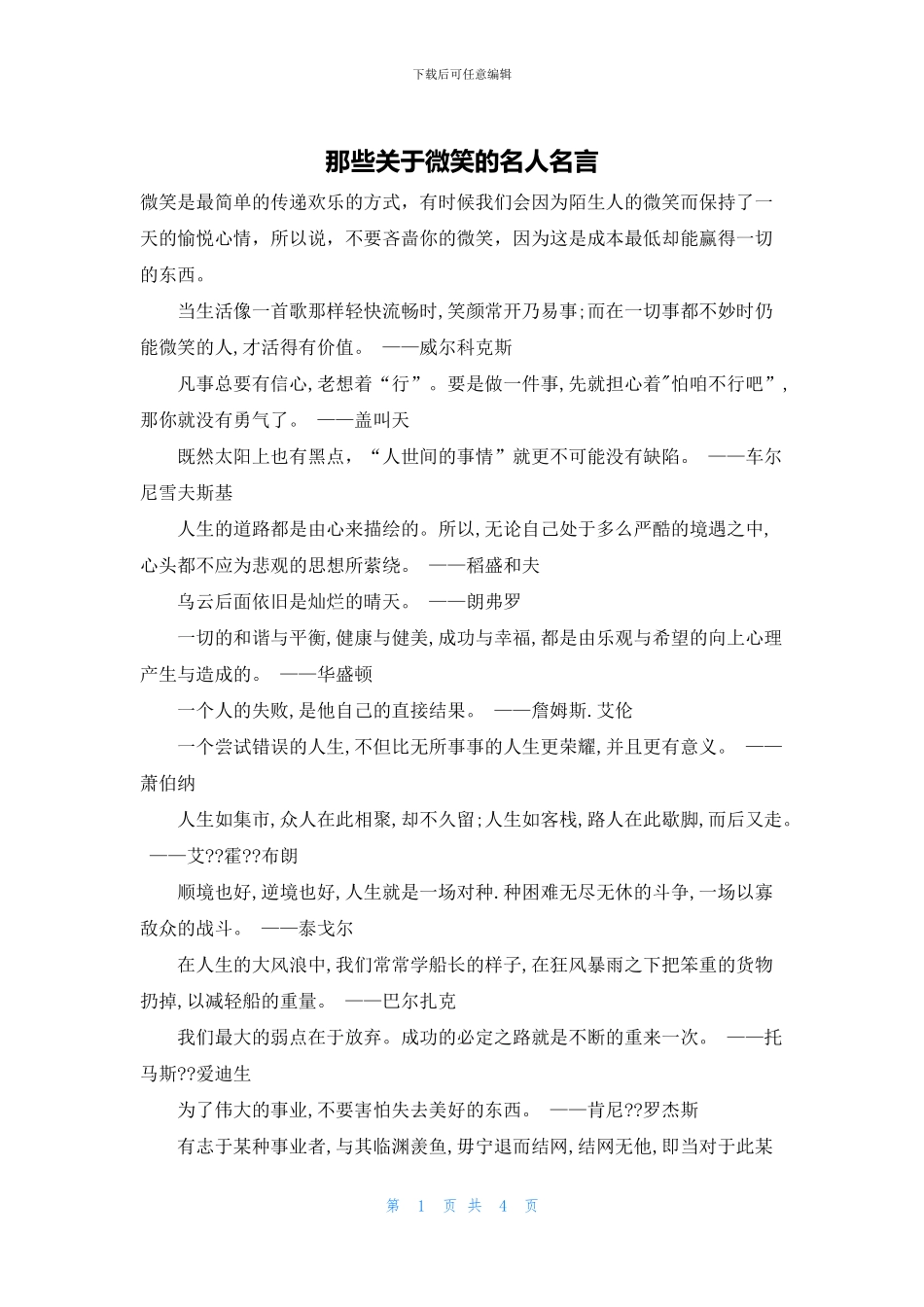 那些关于微笑的名人名言_第1页
