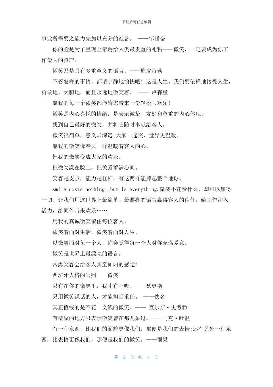 那些关于微笑的名人名言_第2页