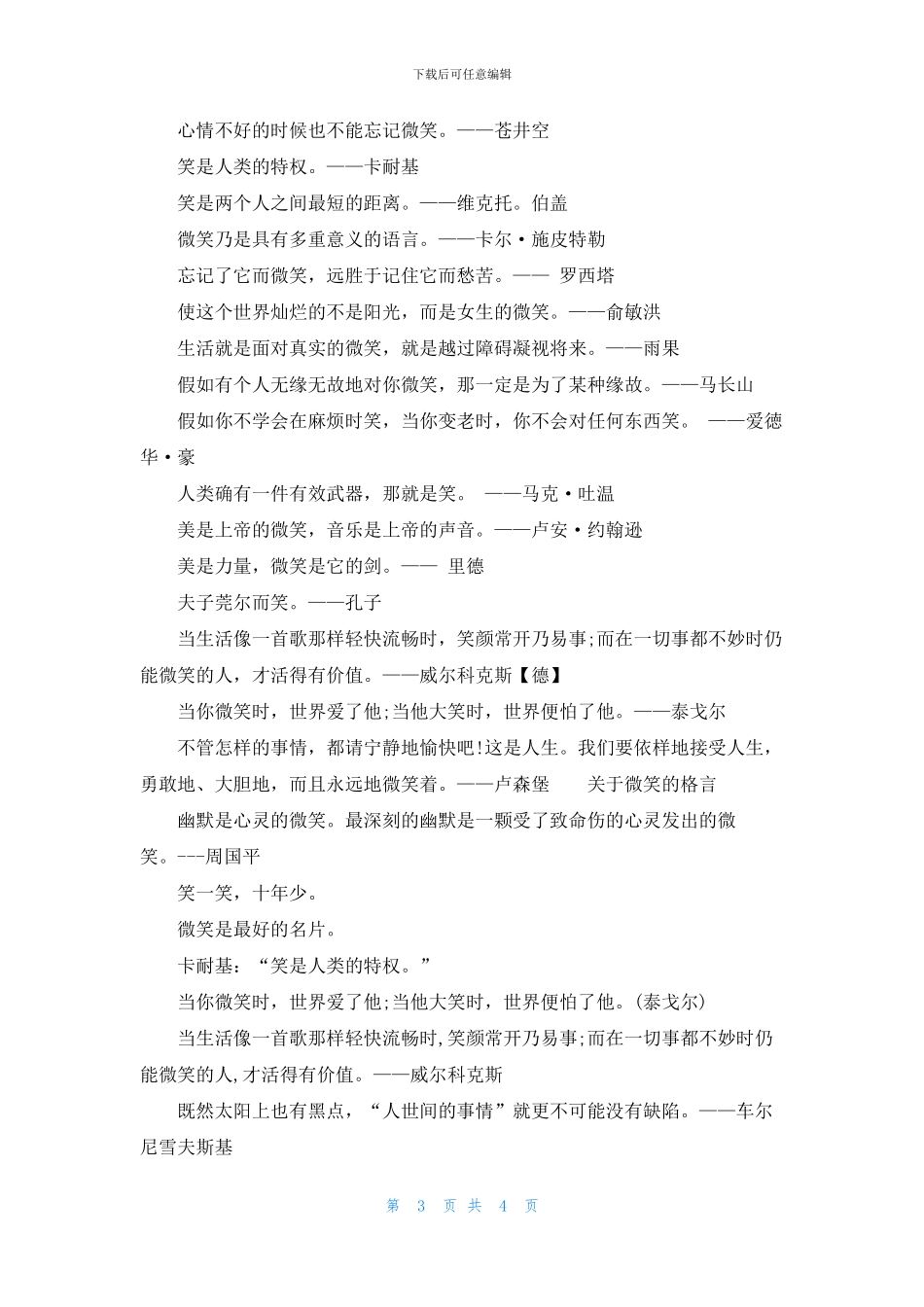 那些关于微笑的名人名言_第3页