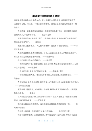 那些关于微笑的名人名言
