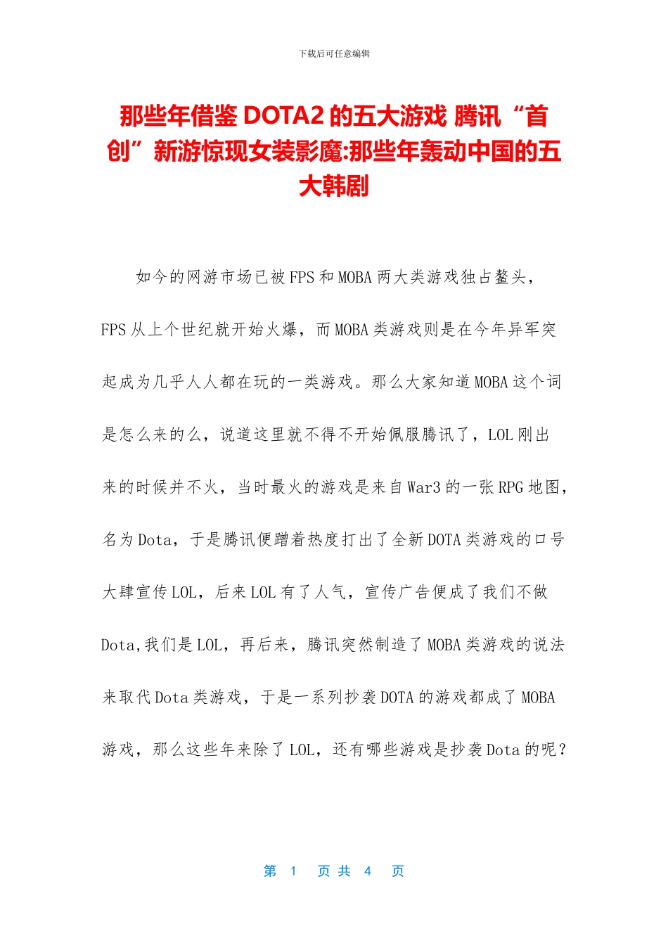 那些年借鉴DOTA2的五大游戏_第1页