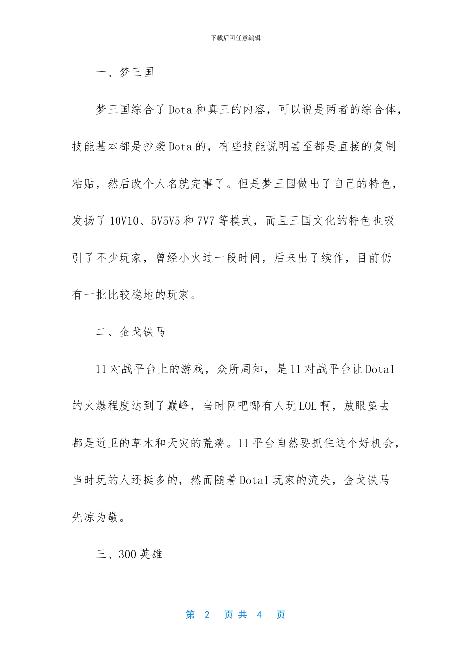 那些年借鉴DOTA2的五大游戏_第2页