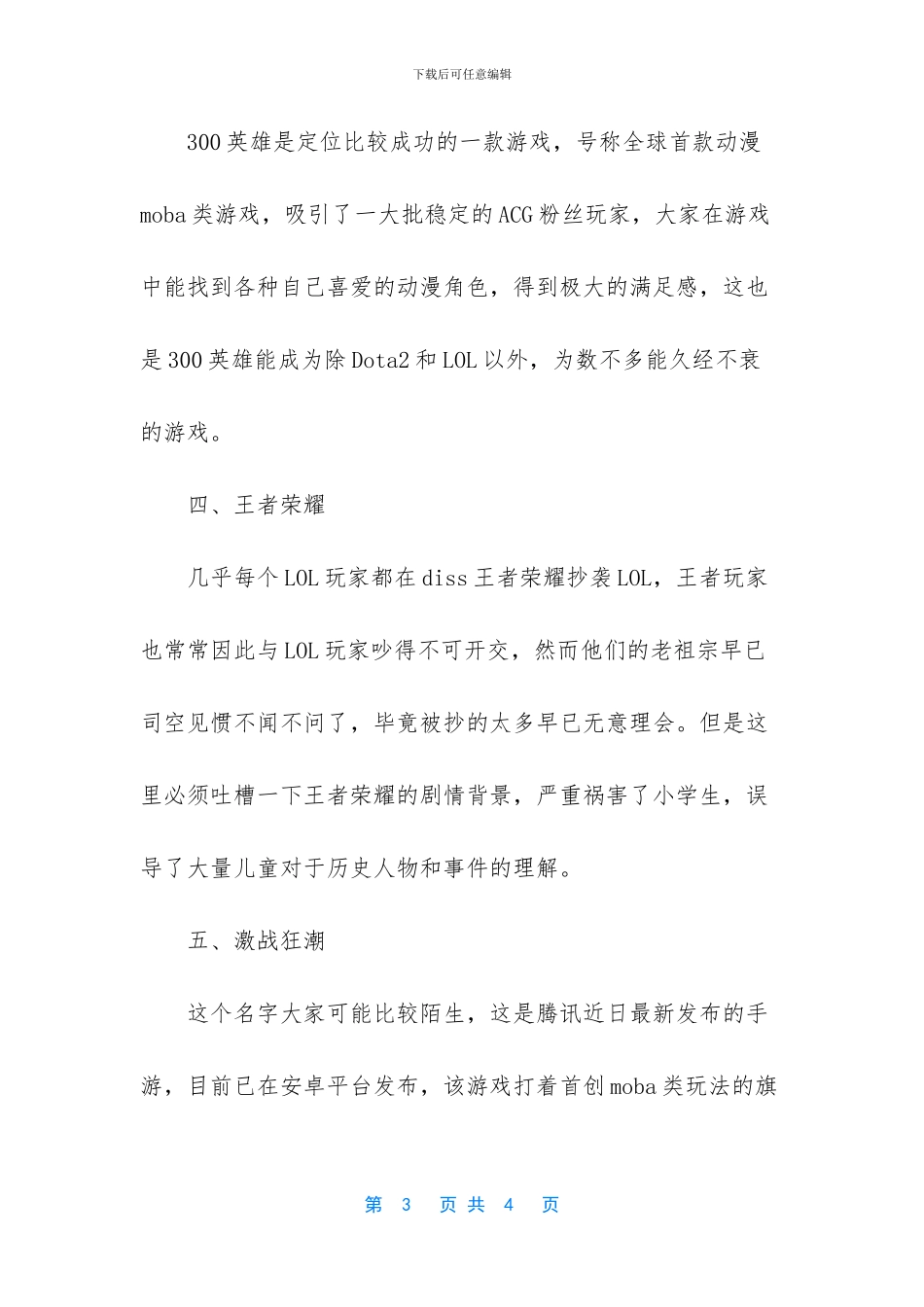 那些年借鉴DOTA2的五大游戏_第3页