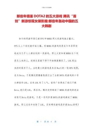 那些年借鉴DOTA2的五大游戏