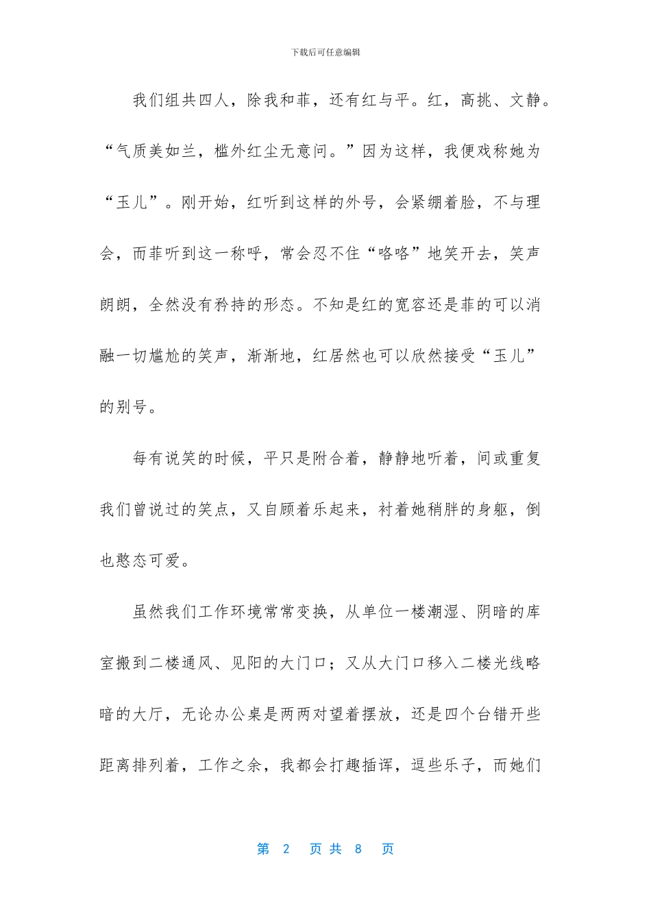 那些年我们正年轻演员_第2页