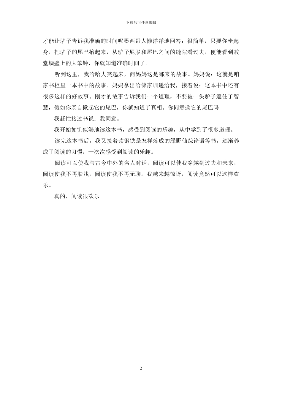 那一次-我感受到了阅读的快乐_第2页
