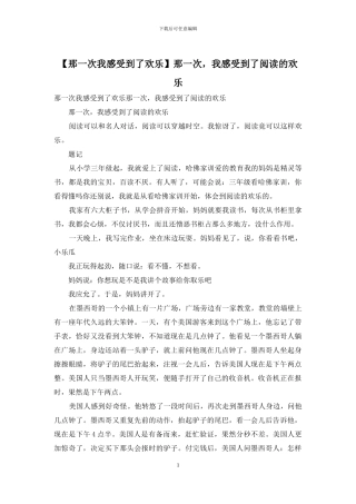 那一次-我感受到了阅读的快乐