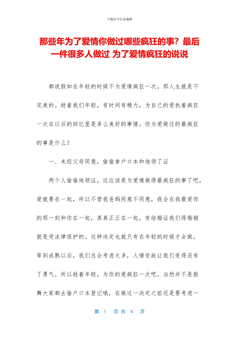 那些年为了爱情你做过哪些疯狂的事？最后一件很多人做过_第1页