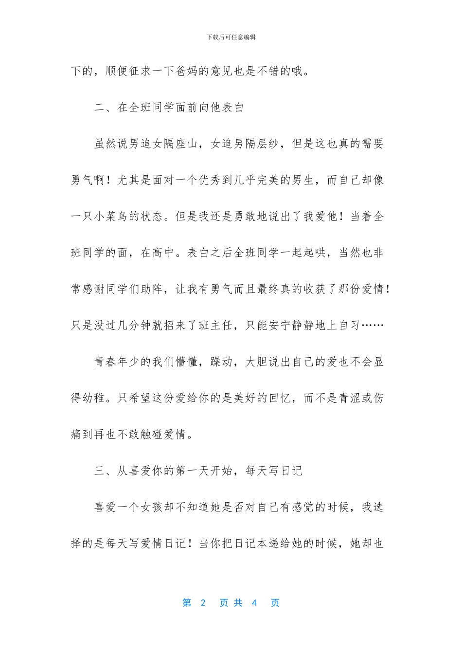 那些年为了爱情你做过哪些疯狂的事？最后一件很多人做过_第2页