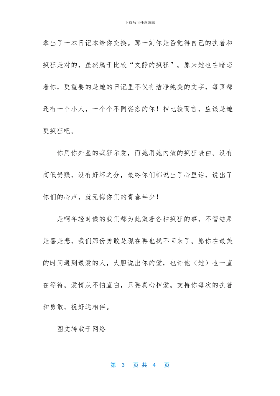 那些年为了爱情你做过哪些疯狂的事？最后一件很多人做过_第3页