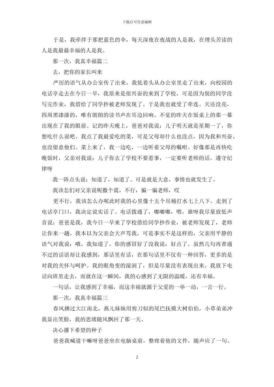 那一次我真幸福600字-1_第2页