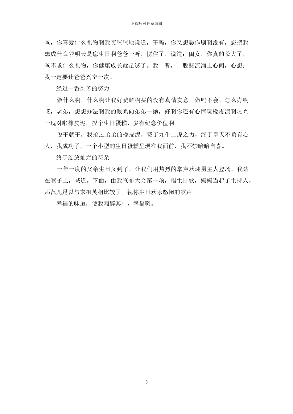 那一次我真幸福600字-1_第3页