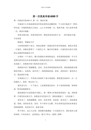 那一次我真幸福600字-1